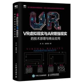 VR虚拟现实与AR增强现实的技术原理与商业应用