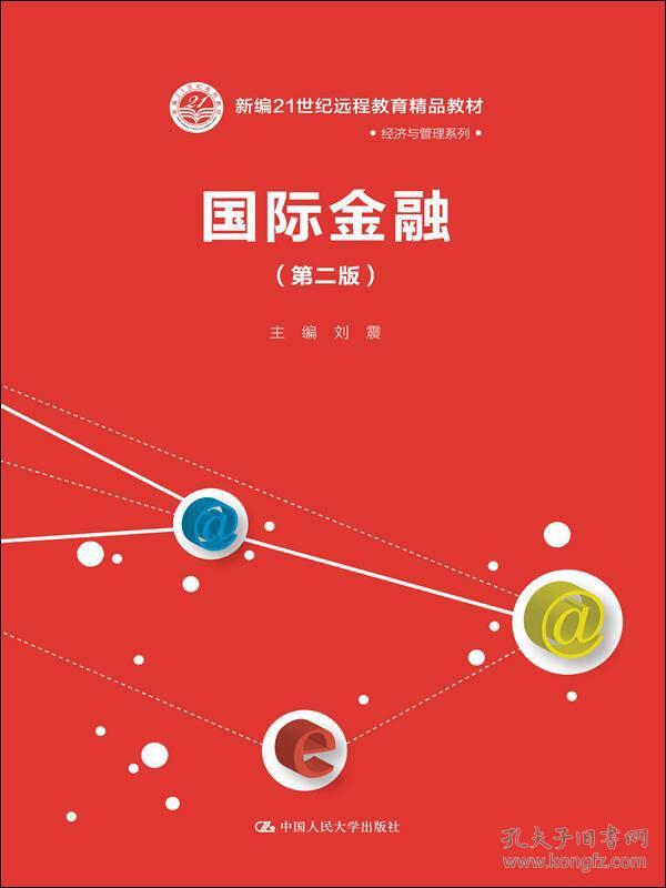 国际金融(第二版)