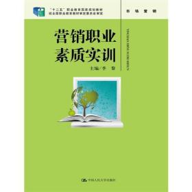 营销职业素质实训