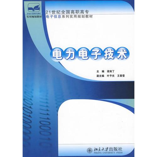 —電力電子技術(shù)