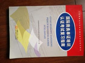 国际商务单证培训认证考试复习指南