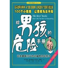 给女孩的神奇手册：欧美最流行的优质女孩培养法