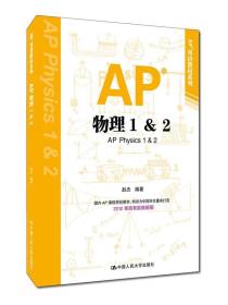 AP物理1&2