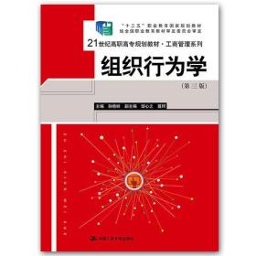 组织行为学