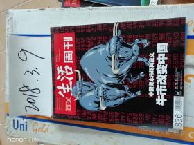 三联生活周刊2015年20期   中国资本市场再定义牛市改革中国