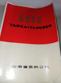药材样本