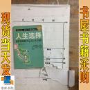 人生选择