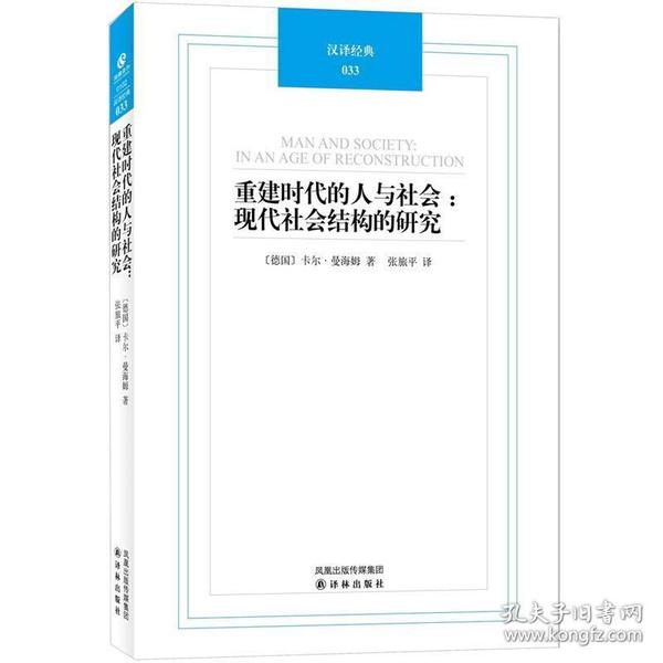 重建时代的人与社会