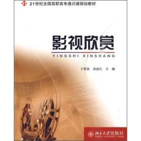 影视欣赏