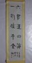 【保真】名家字画---北京---张树森（书法作品）｛可商议交流｝