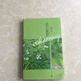 是日夏茗
