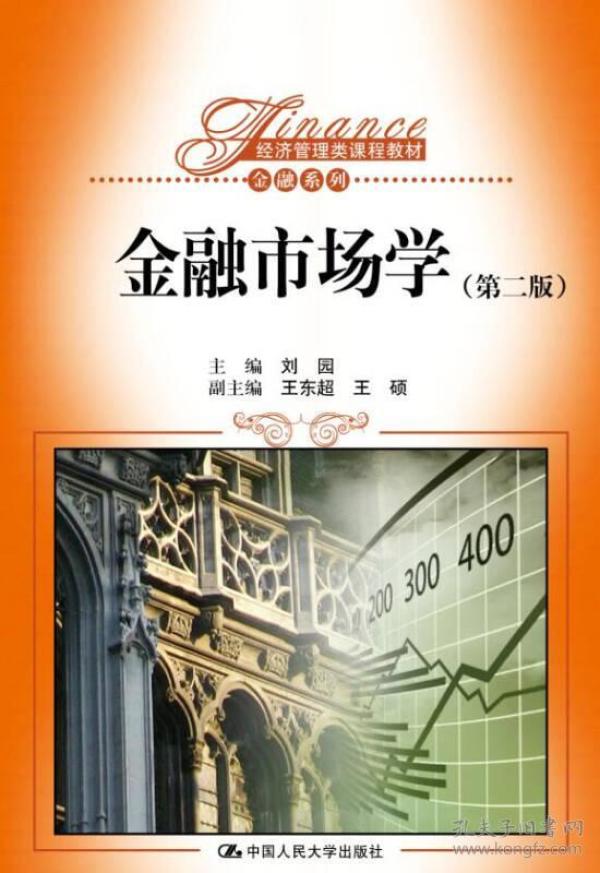 金融市场学