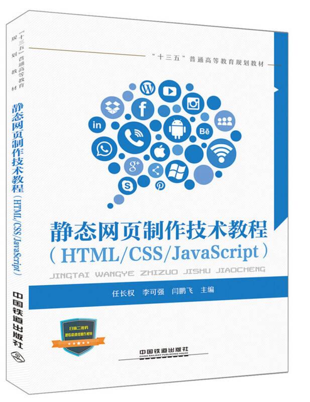計算機組裝與維護實用教程 李密生 中國鐵道出版社
