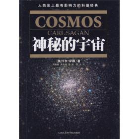 神秘的宇宙 正版好品