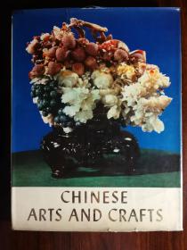 ●**精美大型画册：文化自信《中国工艺美术》编委会编【1973版8开225面】（30图展示介绍）！