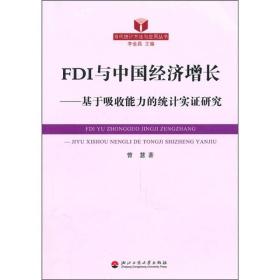 FDI与中国经济增长：基于吸收能力的统计实证研究
