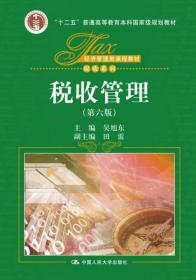 孔夫子旧书网--税收管理