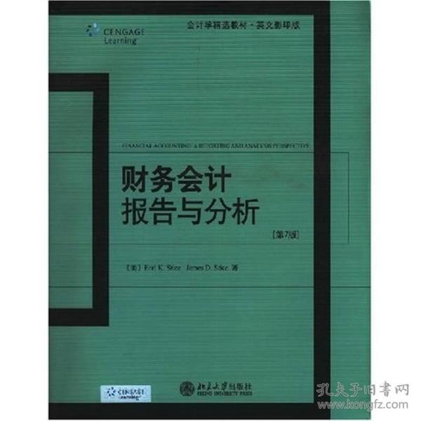 会计学精选教材·英文影印版·财务会计：报告与分析（第7版）