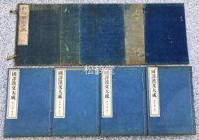 《国译汉文大成》，存文学部第11帙1帙，该帙为第41册至第44册，内容为《桃花扇》4册全，和刻本，大正13年，1924年版，非卖品，有原帙，前3册为日文译文，最后1册为汉文原文。