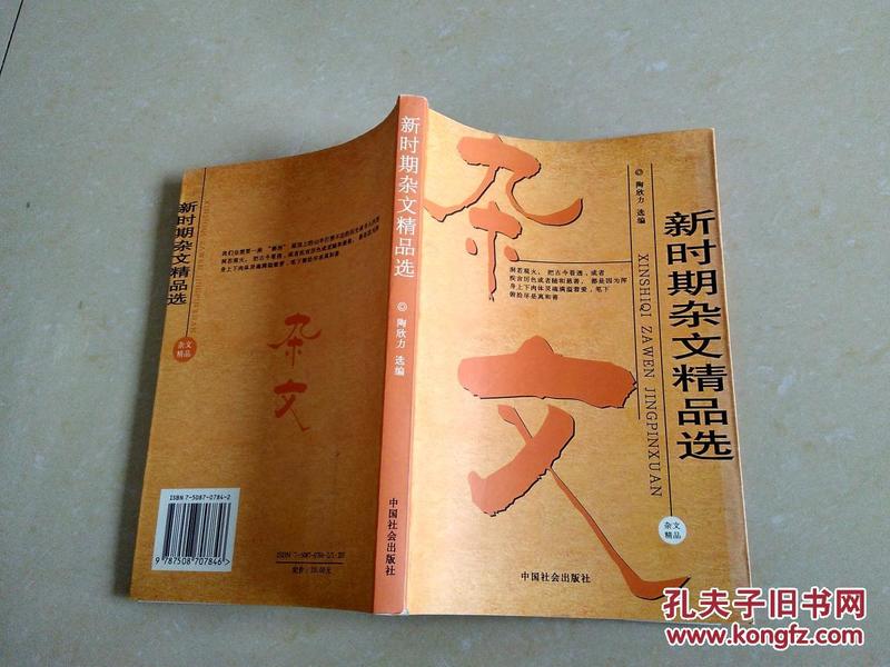 新时期杂文精品选