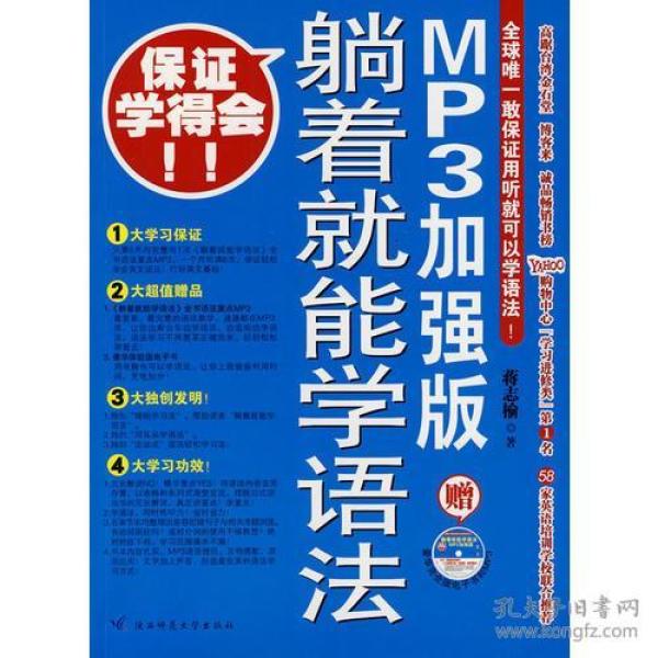 特价现货！躺着就能学语法蒋志榆9787561340912陕西师范大学出版社