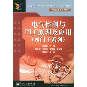 H-6-3/电气控制与PLC原理及应用 9787121002960
