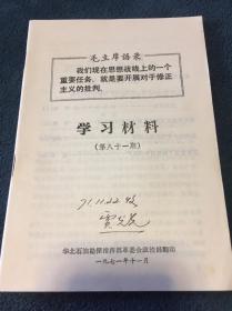 学习材料（第八十一斯）