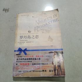 罗丹岛之恋