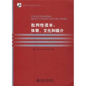 批判性读本：体育、文化和媒介（影印版）