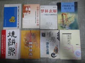 禅诗精选 高僧卷