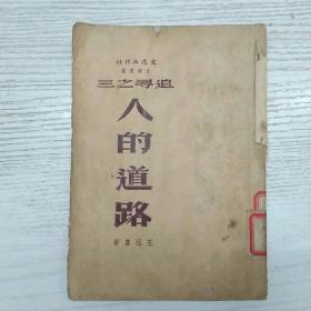 追寻之三
                 ——人的道路