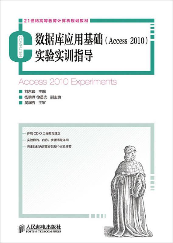 數(shù)據(jù)庫(kù)應(yīng)用基礎(chǔ)(Access 2010)實(shí)驗(yàn)實(shí)訓(xùn)指導(dǎo) 劉東曉