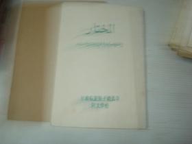 阿拉伯书3本