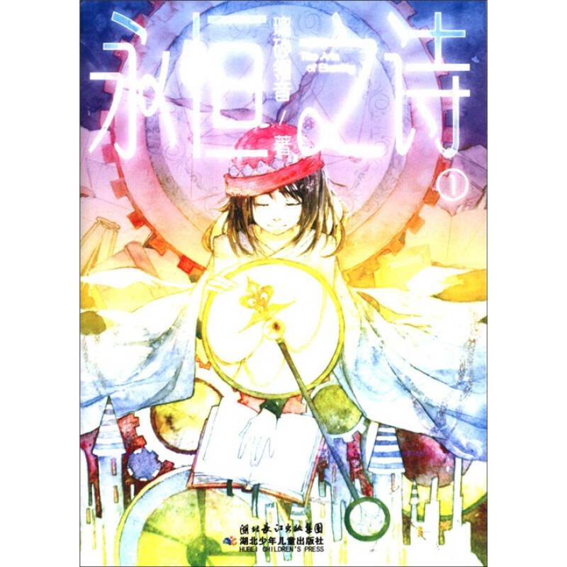 永恒之詩1：The Aria of Eternity