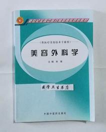 美容外科学    肖 斐   主编，本书系绝版书，全新现货，正版（假一赔十）