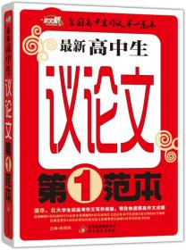作文桥 最新高中生议论文第一范本