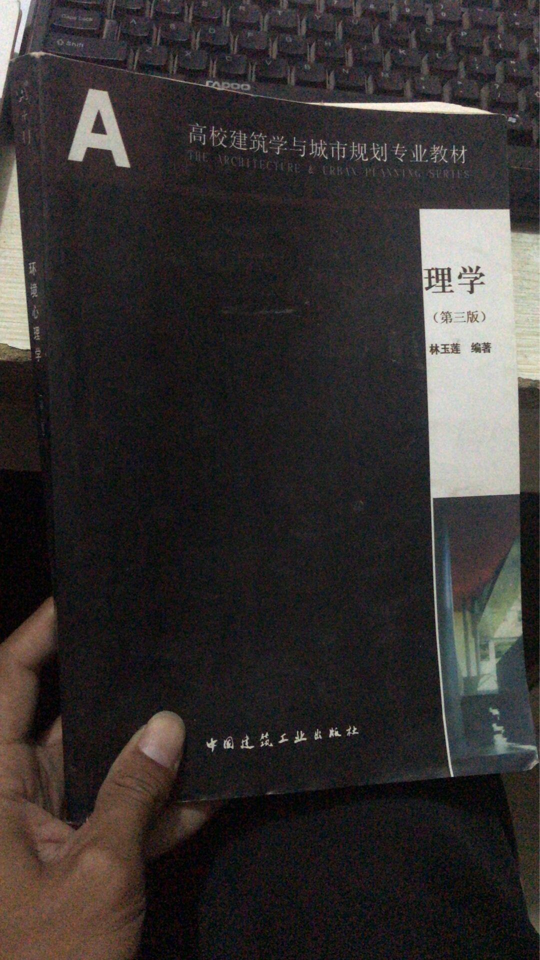環(huán)境心理學(xué)  第三版