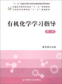 孔夫子旧书网--有机化学学习指导