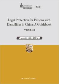 中国残障人法（英文版）