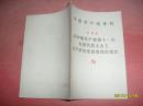 中国共产党章程 叶剑英 在中国共产党第十一次 关于修改党的章程的报告