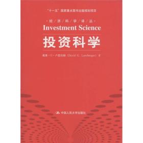 孔夫子旧书网--投资科学