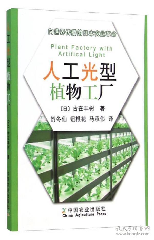 向世界传播的日本农业革命：人工光型植物工厂