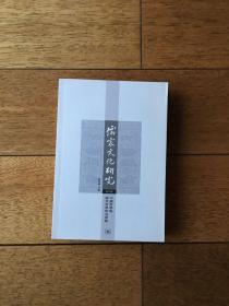 儒家文化研究. 第六輯. 中國哲學與海外哲學研究專號 一版一印 x65