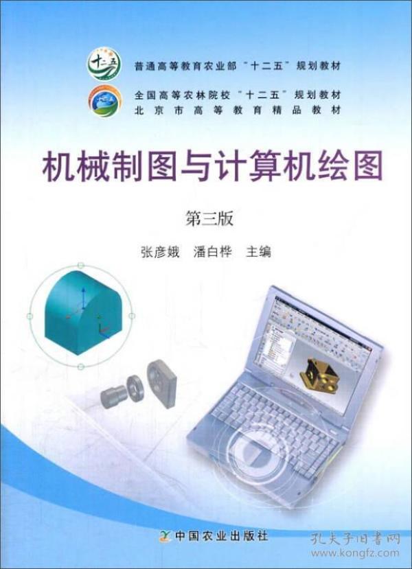 机械制图与计算机绘图