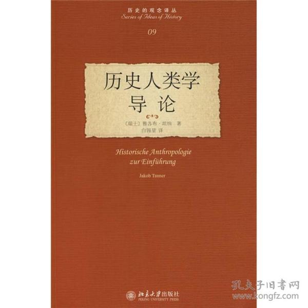 历史人类学导论：HistorischeAnthropologiezurEinführung