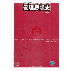 ：管理思想史