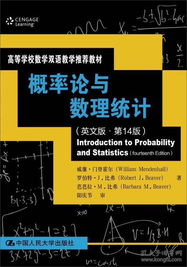 概率论与数理统计（英文版·第14版）（高等学校数学双语教学推荐教材）