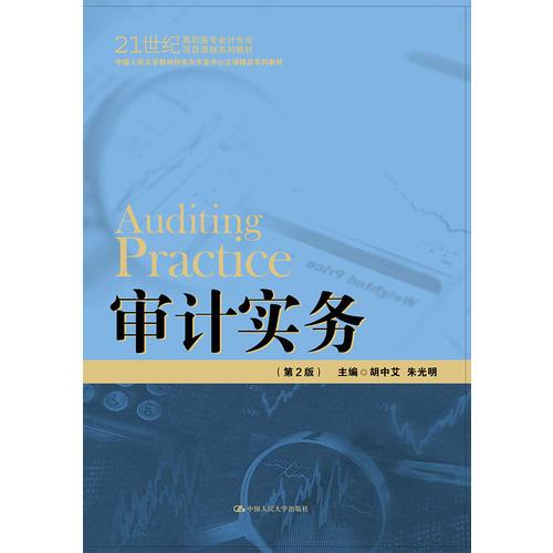 审计实务