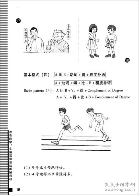 北大版对外汉语教材.语法教程系列—边看边学：实用汉语语法图解教程