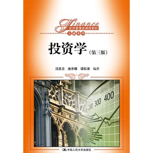 投資學(xué)